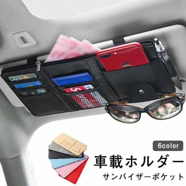 ホルダー カードホルダー サンバイザー 収納 サングラス 小物 車載