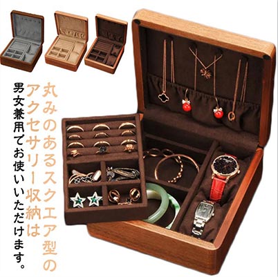 アクセサリーケース 携帯便利 小型 木製 メンズ ジュエス レディース 男性 ブレスレット 小物入れ 腕時計 旅行用 指輪 ビアス 収納ケース ネックレス アクセサリー収納 北欧 女性 スクエア型の通販は