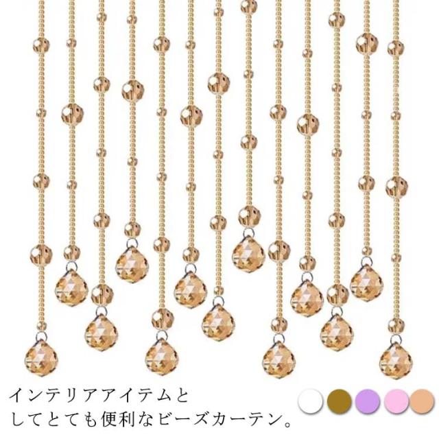 のれん エレガント 珠のれん パーティー 120cm 間仕切りカーテン ビーズのれん ヒモスクリーン 20本 ストリングカーテン ひものれん フック式 ビーズカーテン おしゃれ お部屋 玄関 洗面所 ドア 窓 店舗飾り 結婚式 きらきらの通販は 5,139円
