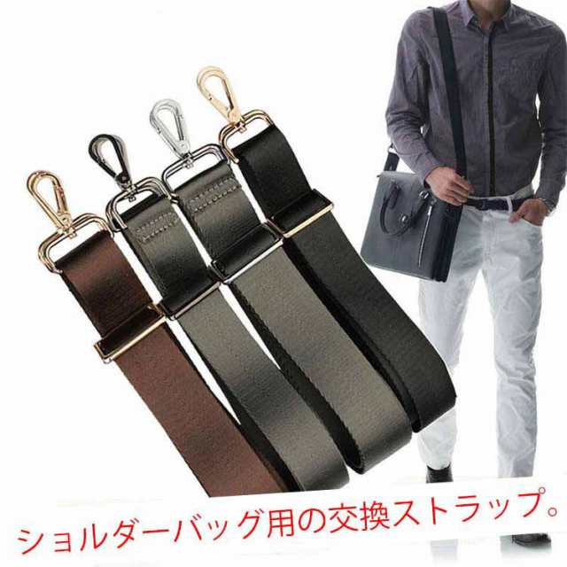  ショルダーストラップ 肩掛けバッグ バッグ紐 交換用 バッグ