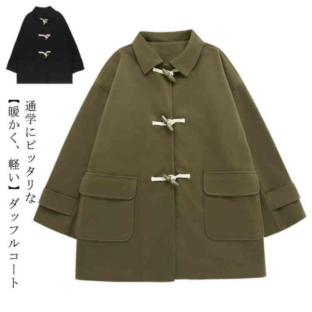 スクールコート 【送料無料】ダッフルコート ダッフル コート 学生 制服 ミディアム丈 スクールコート 彼女 冬 秋服オーバー 中高生 アウター アウター レディース キルティングコート 厚手 中綿 保温 防寒 学校 通勤 無地 通学 娘 あったか