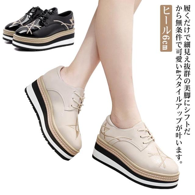 厚底スニーカー ウェッジソール シューズ レディース インヒールスニーカー 光沢感 エナメル 韓国 オックスフォードシューズ 学生 黒 ベの通販はau Pay マーケット Nagamo 厚底スニーカー ウェッジソール シューズ レディース インヒールスニーカー 光沢感 エナメル 韓国 オックスフォードシューズ 学生 黒 ベの通販はau Pay マーケット Nagamo