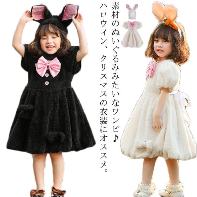 うさぎ ワンピース 子供 ふわふわ アニマル 子供 キッズ