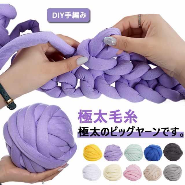 毛布 極太毛糸 DIY手編み ハンドメイド ブランケット チャンキーニット ふわふわ ペットマット 抱き枕 多機能 チャンキーヤーン 手芸 秋冬糸  防寒対策 洗濯可能 編み物の通販はau PAY マーケット - nagamo | au PAY マーケット－通販サイト