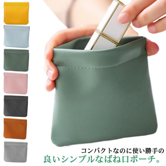 アクセサリーポーチ おしゃれ 小さめ 小物入れ 選べる2サイズ 化粧ポーチ バネ式 puレザー コンパクト コスメポーチ ミニ 小銭入れ 片手 フェミニン シボ加工 大人 上品 エレガント シンプル シボ加工 ポーチ