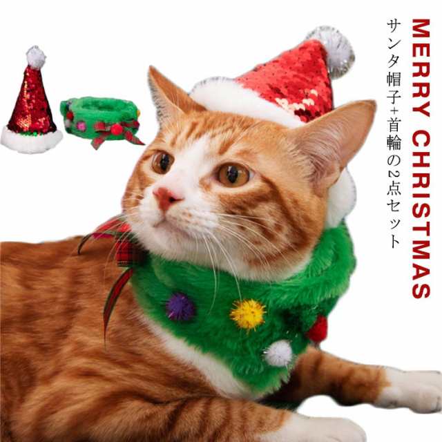 首輪 ネックウォーマー 犬 サンタ帽子 ペット クリスマス コスプレ 猫