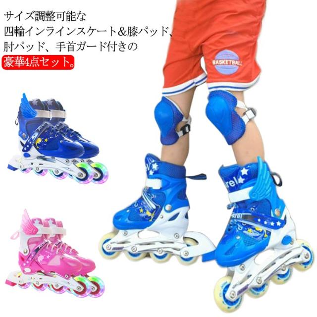 インラインスケート ローラーシューズ 4サイズ調整可能な子供用ローラーブレード