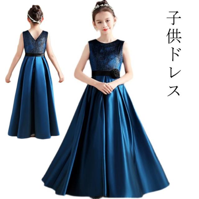 子供ドレス 女の子 結婚式 ピアノ 発表会ドレス コンクール ドレス 160cm ジュニアドレス 子どもドレス 120cm 発表会 キッズドレス こどもドレス 100cm 110cm ワンピース 130cm 140cm 150cm ロングドレス