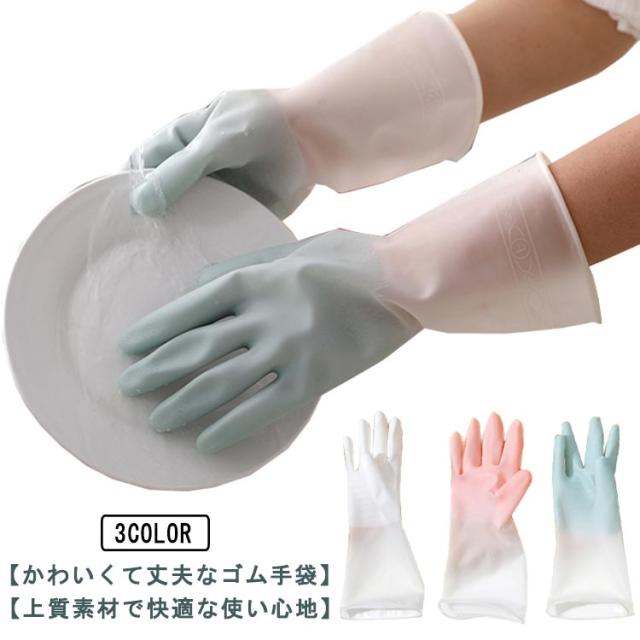 ガーデニング 手袋 家事 クリーニンググローブ キッチングローブ 食器洗い 厚手 ロング 手荒れ防止 掃除 手袋 お得な10双セット かわいの通販はau Pay マーケット Nagamo