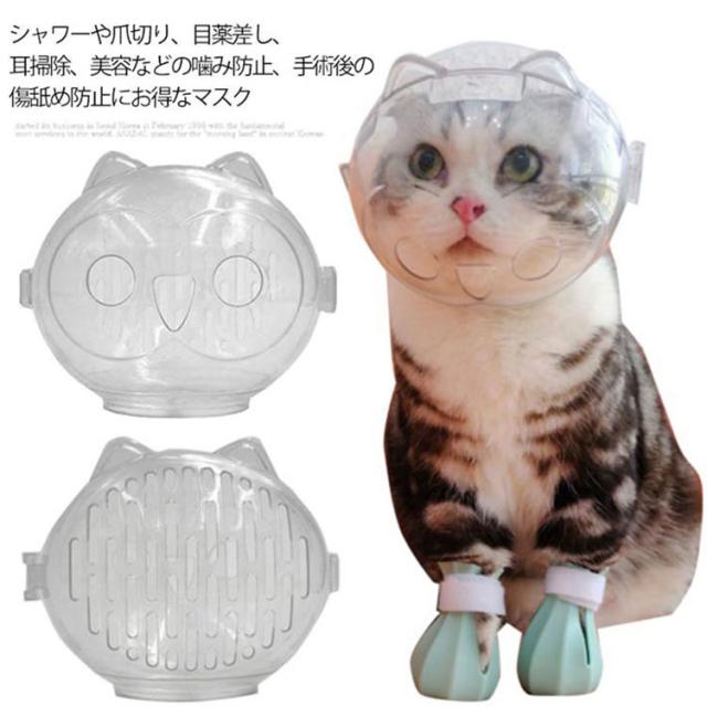 拾い食い防止 透明 猫用マスク 猫 猫用 エリザベスカラー 送料無料