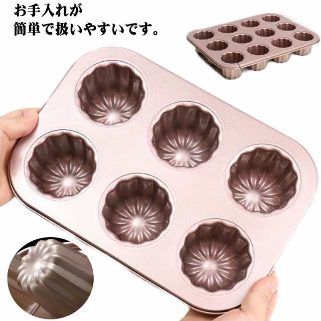 店長特典付 カヌレ 空焼き 6個付 不要 カヌレ型 小さい 天板 型 シリコン 食洗機対応 12個付 ミニ お菓子 父 キッチン・食器・調理 