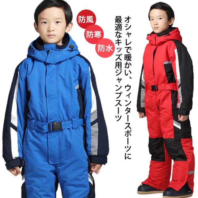 アウター スキーウエア 可愛い 男の子 アウター 防水 女の子 防風 つなぎ 冬 ジャンプスーツ アウトドア スノーウエア 防寒 雪遊び ウィンタースポーツ アウター シンプル キッズ ジャケット フード付き 子供服 キッズ ベビー 誕生日 クリスマス あったか