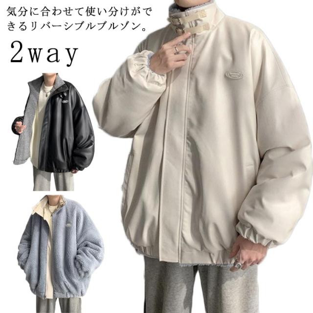 ボアブルゾン リバーシブル ボアコート ボア 防寒 コート PU