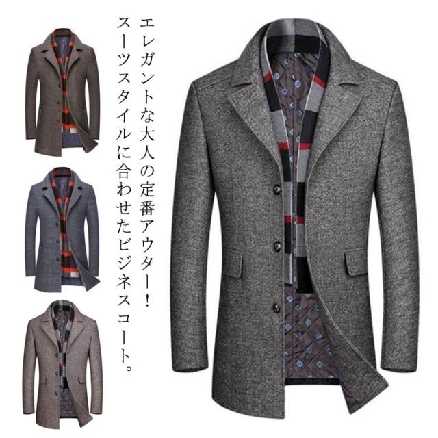 ロングコート ビジネスコート 秋服 細身 テーラードジャケット 中綿ジャケット ウールコート メンズ ステンカラー 中綿コート カジュアル 暖か ウール混 ビジネススーツ 冬服 チェスターコート