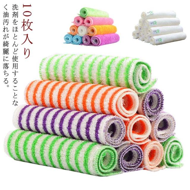 【10枚セット】 油汚れ落とし簡単 食器洗い キッチンクロス 竹繊維 布巾 ふきん 雑巾 竹タオル 送料無料 繰り返し使える 皿洗い バンブー ...