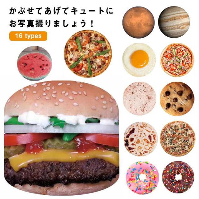出産祝い ドーナツ 男の子 ピザ 女の子 ブランケット 160*160cm バスローブ ベビーバスローブ ベビーバスポンチョ ベビーラップ 寝具 180*180cm タコス おくるみ 卵 記念撮影 レディース ワッフル ハンバーグ 目玉焼き 布団 毛布 ひざ掛け 肩掛け もこもこ 