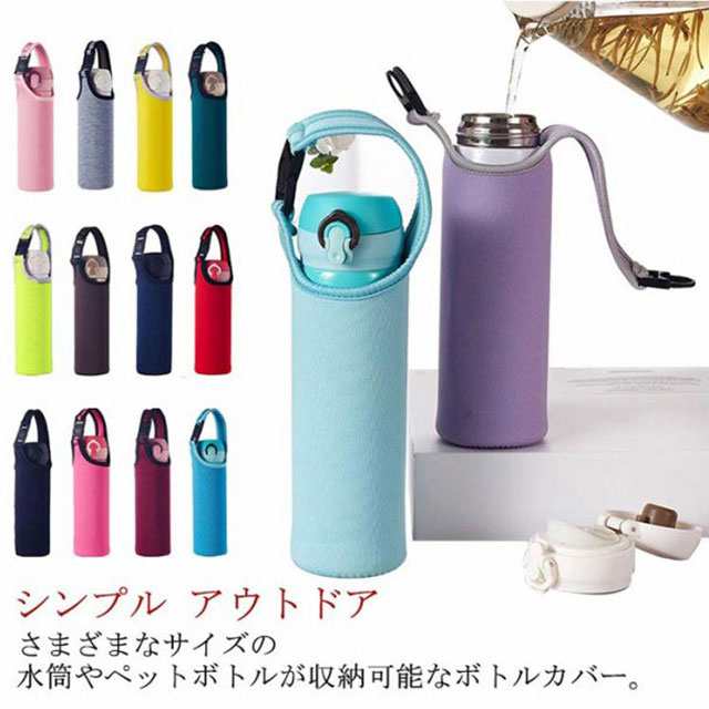 水筒カバー 水筒ケース ボトルホルダー 水筒入れ 500ml  スカイブルー