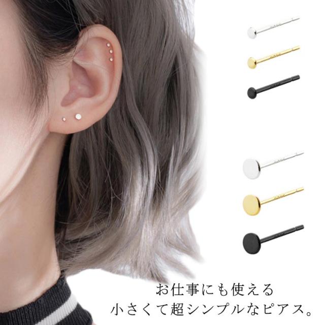 超極小 シルバー925 Silver925 ピアス 極小 仕事用 ミニ