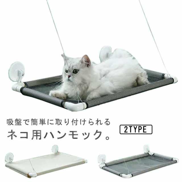 猫 ベッド ハンモック ネコ ねこ キャットハンモック ペット用 お昼寝