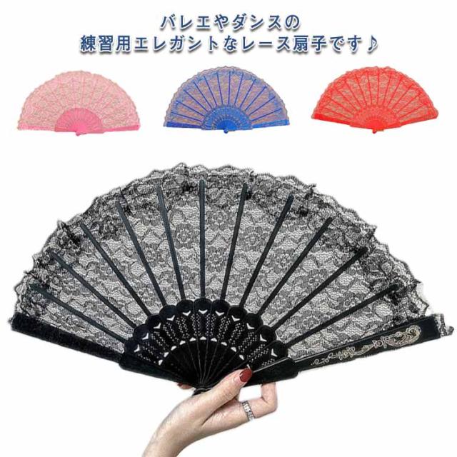 バレエグッズ 扇子 バレエ用 キトリ ドン・キホーテ 踊り レース 発表会 バレエ扇子 ダンス 練習用 レース扇子 レッスン用 扇子 ダンス 花柄 着物 せんす 衣装 バレエ用品 バレエ用 舞台 ステージ 祭り 忘年会 新年会 発表会 扇子 扇子 浴衣 スペイン