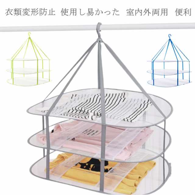 平干しネット セーター 3段 物干し ハンガー 折りたたみ セーター干し 洗濯 メッシュ ニット 型崩れ防止 ぬいぐるみ 室内干し (グレー)