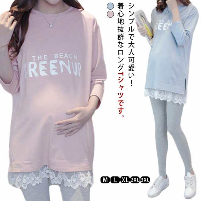 ロングTシャツ 長袖 春秋服 マタニティ マタニティ 大きいサイズ