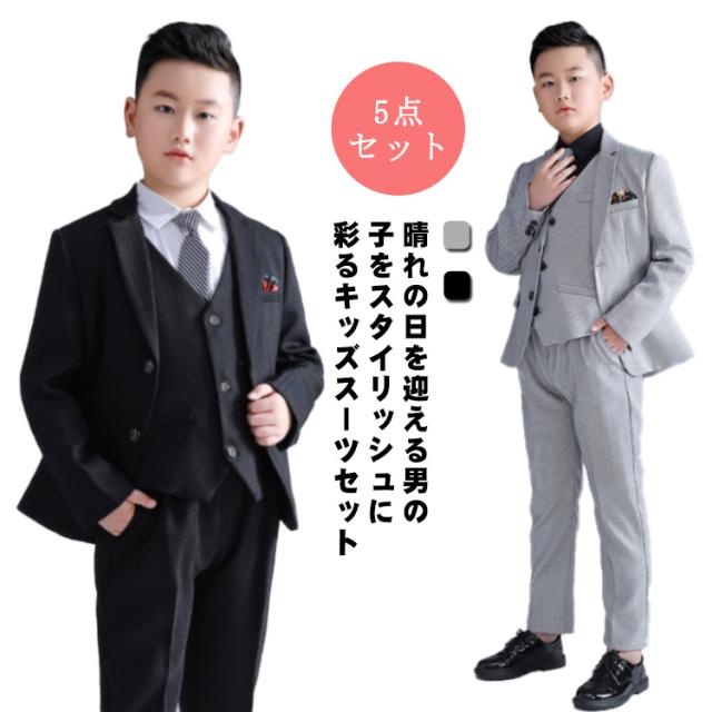 5点セット 中学生 子供服 子供 卒業式 大きいサイズ フォーマルスーツ 