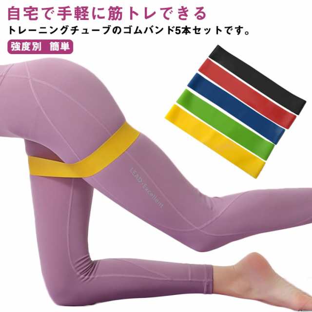 楽ギフ_のし宛書 ループバンド 5本セット ヨガ トレーニングチューブ 筋トレ 美尻 自宅 ストレッチ 強度別 エクササイズバンド トレーニング おうち時間 本・コミック・雑誌 トレーニング チューブ 5本セット 筋トレ ヨガ ゴムバンド エクササイズ ゴム