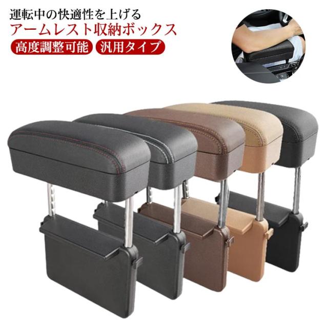 高度調整可能 肘掛け 車用アームレスト 運転席 ボックス 小物収納 隙間アームレスト 肘置き 高度調整可能 車 落下防止 隙間収納 無地 北欧 コンソール 助手席 多機能 車用 収納ボックス 差し込みタイプ 汎用タイプ カー用品 アクセサリー 合皮 車載 小物 肘置き