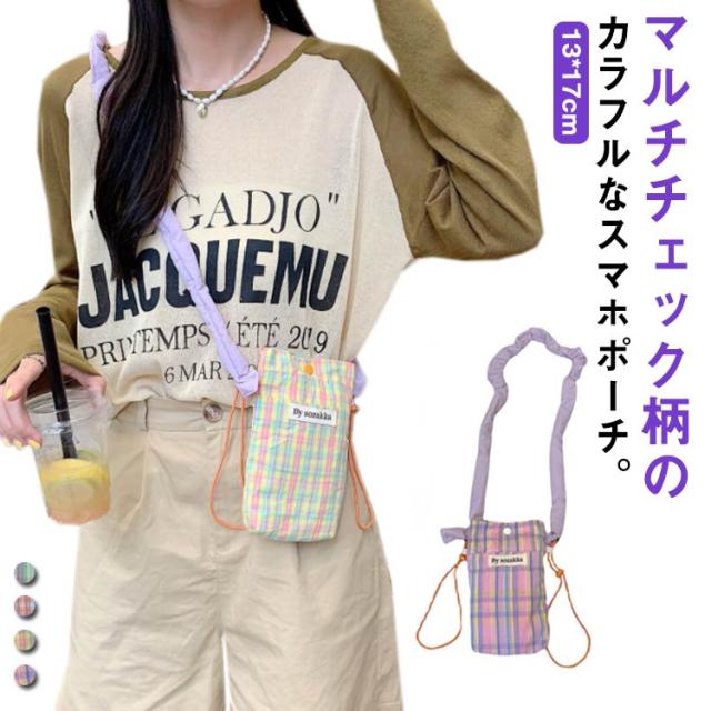 マルチカラー スマホショルダーバッグ ショルダー カラフル チェック柄 