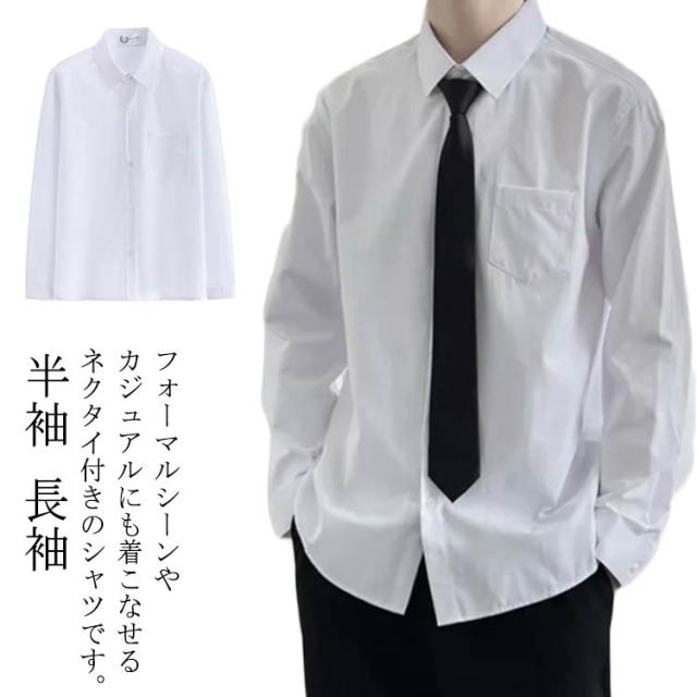 スクールシャツ 通学 男子 長袖 2点セット スクールシャツ 制服 学生服 フォーマル 白シャツ ワイシャツ 形態安定 シャツ 高校生 メンズ ...