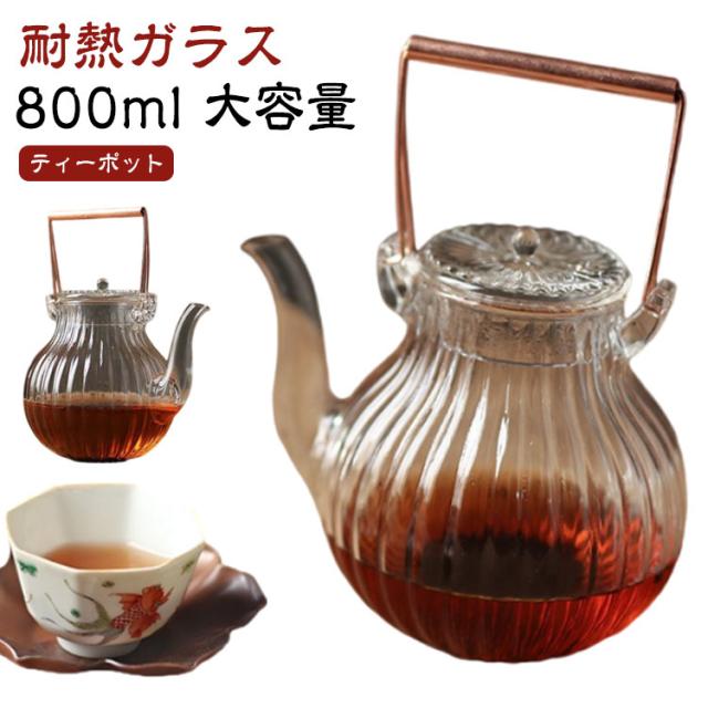 銅製持ち手 鶴首 耐熱ガラス 800ml ティーポット ガラス製ポット ティーポット フルーツティー ジャンピング 紅茶ポット 大容量 花茶 工芸茶 手作り ガラス急須 健康茶器 直火可 ティーポット おしゃれ プレゼント