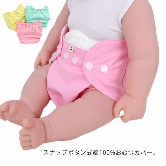 オムツカバー 綿100 80cm おむつ 外ベルト 幼稚園 おむつカバー