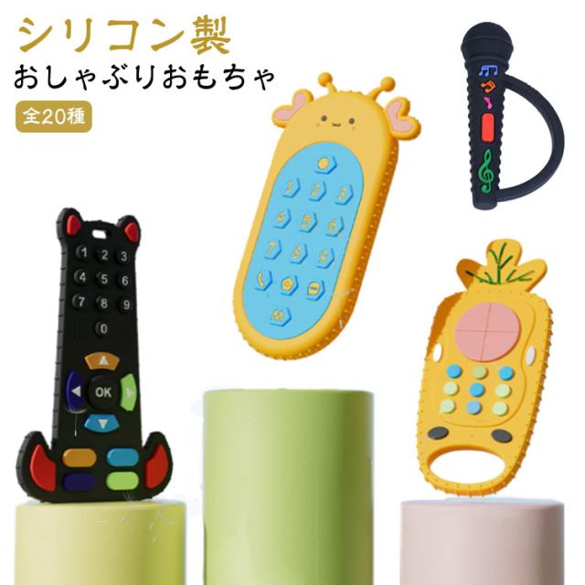 0歳 おしゃぶり 可愛い ベビー リモコン 食品グレード テレビ おもちゃ 歯が生えるおもちゃ 形状 教育 噛む 感覚 シリコン カラフル ベビートイ 赤ちゃん 幼児 歯固め 知育玩具 ベビー 1歳 乳児 プレゼント ベビー玩具