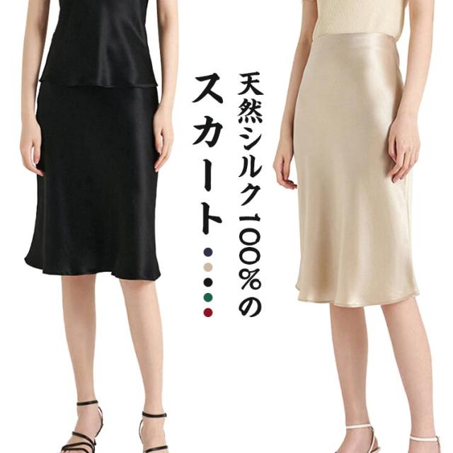 敏感肌 速乾 入園式 シルク100％ 天然シルク タイトスカート 七五三 カジュアル 低刺激 春 吸汗 スカート 保湿 絹100％ フォーマルスカート 通気 美脚 セレモニー レディース 卒業式 膝丈 オフィス 入学式 お受験 結婚式 母 ママ 春 夏 春服 夏服 ギフト シルク100％の通販は 12,140円