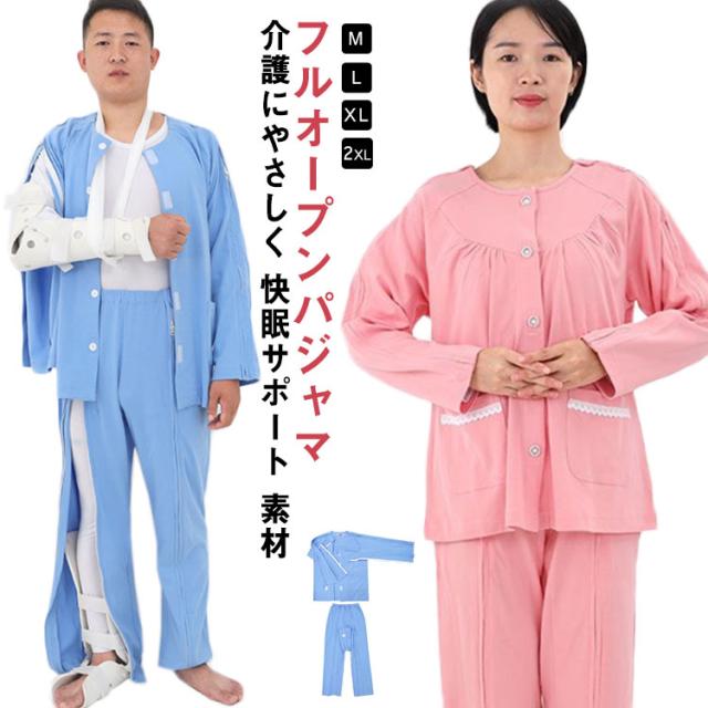 男性 レディース ガーゼ メンズ 介護パジャマ オープン全開 女性 紳士 ズボン 要介護 寝たきり 点滴 入院服 介助 フルオープン 骨折 マジックテープ/ファスナ 5,050円