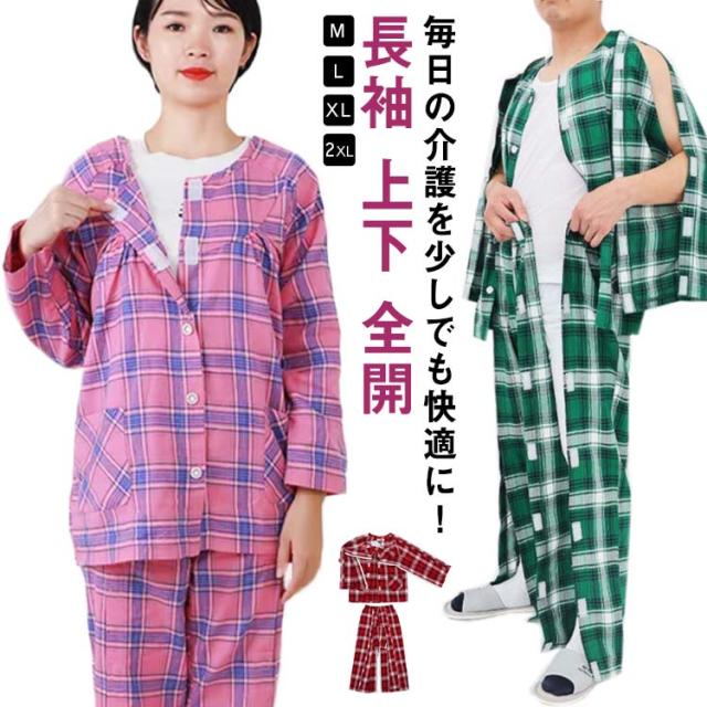 フルオープン マジックテープ 男性 紳士 上下 メンズ パジャマ 介護パジャマ 寝たきり 介護パジャマ 入院パジャマ 女性 レディース 冬 介護 ファスナー 介護用パジャマ 両脇全開 両開き 全開 介護パンツ 長袖 オムツ交換 春 夏 秋 婦人 綿 メンズ用 高齢者 シニア 男性の通販は 5,240円