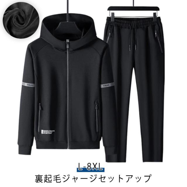 おしゃれ ジャージ メンズ ジャージ 防寒 スポーツウェア 上下セット 