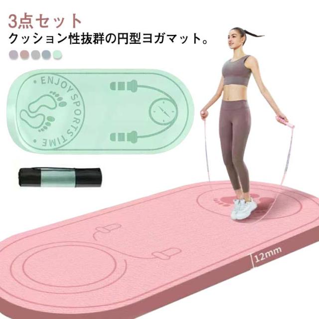ヨガマット 室内 収納バック付き型 マット 140*60cm 3点セット バンド付き 大判 クッション性 筋トレ 厚12mm ピラティス フィットネス ダイエット エクササイズ トレーニングマット ホットヨガマット TPE素材 滑り止め スポーツ マット 腹筋