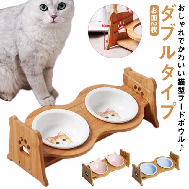 食器 竹製 ダイニング Sサイズ ダブル 陶器 ボウル 犬用食器 猫用食器