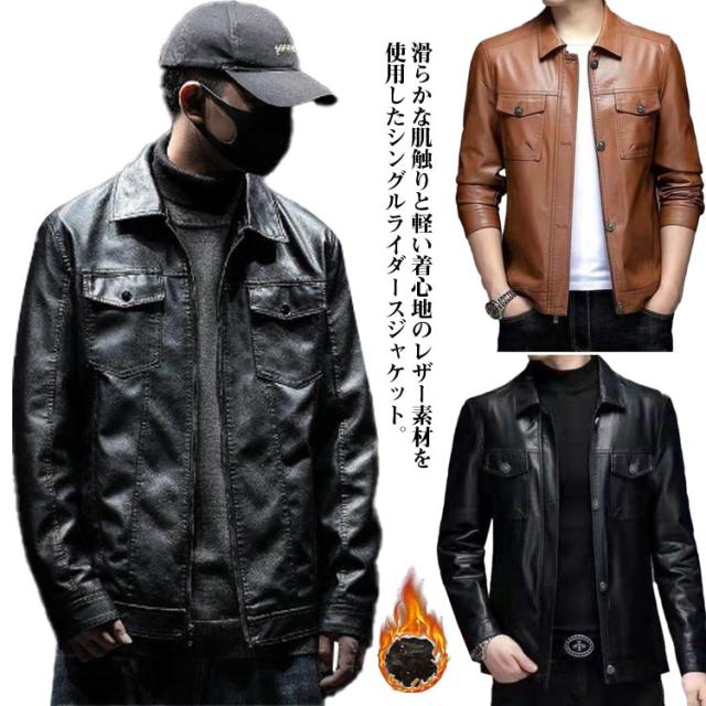 薄手＆厚手】レザージャケット メンズ ジャンパー 無地 メンズ 