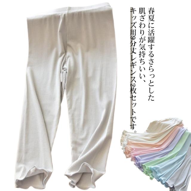 2枚セット キッズ 接触冷感 レギンス 夏用 薄手 9分丈 吸汗速乾 スパッツ フリル 涼しい ひんやり 涼感 インナー ジュニア 女の子 子供服 ベビー 赤ちゃん 韓国 無地 ボトムス 日焼け対策 タイツ 美脚 ストレッチ スポーツ ダンス 新体操 白 黒 送料無料 80-140cm