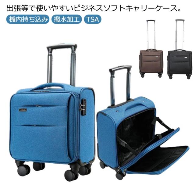 SSサイズ ビジネス 機内持ち込み TSA ソフトキャリーケース 横型 スーツケース 軽量 撥水加工 小型 フロントオープン 春休み 4輪 Wキャスター ダイヤルロック 旅行 出張 1泊 2泊 3泊 ビジネス出張 連休 キャリーバッグ