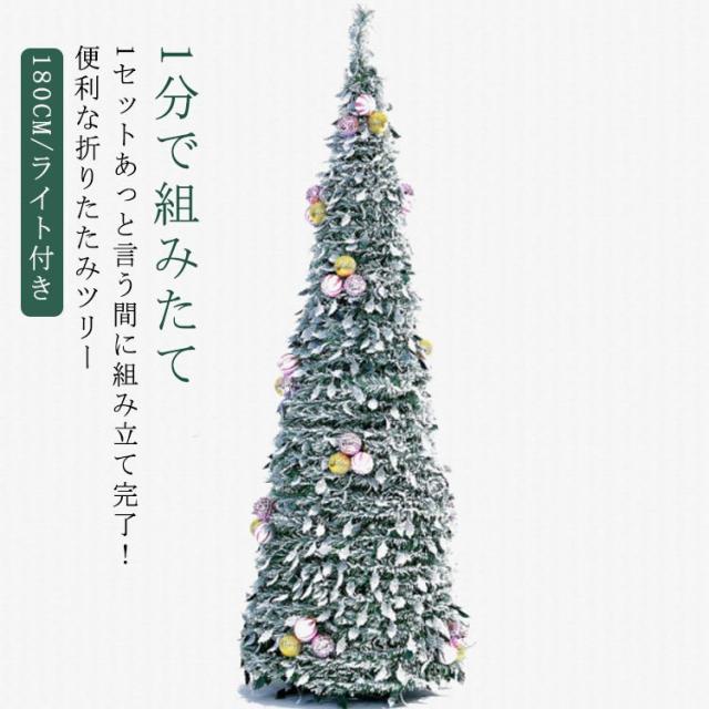 クリスマスツリー コンパクト 180CM 収納 オーナメント 台座+ライト付き ゴールド 雪化粧 小型 ポップアップツリー コンパクト収納 おしゃれ クリスマスツリー 収納も場所をとりません。送料無料 LED ライト クリスマス 電飾 北欧風 ツリー
