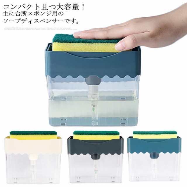 ソープディスペンサー スポンジラック スポンジホルダー キッチン用品 押し式 洗剤ラック 食器用洗剤入れ お洒落 スポンジ置きの通販はau PAY  マーケット freed au PAY マーケット－通販サイト