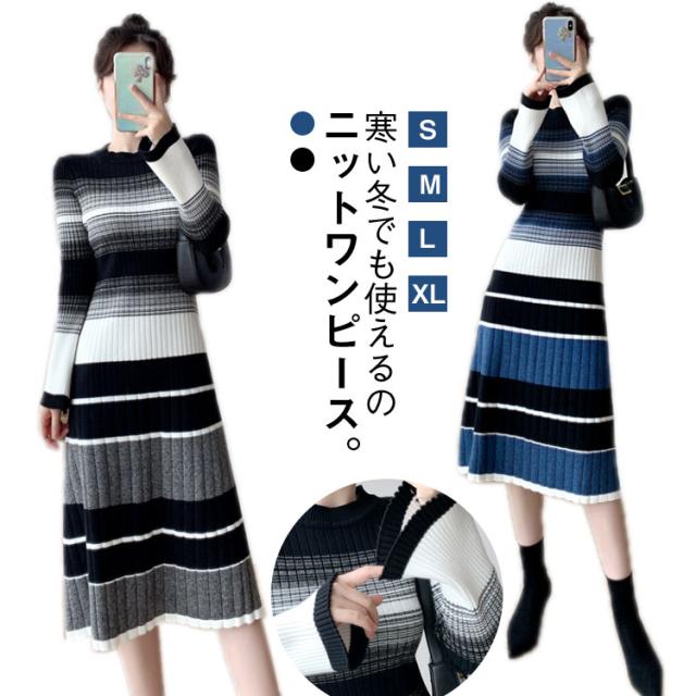 ニットワンピース Aライン ニットワンピース レディース ストライプ 
