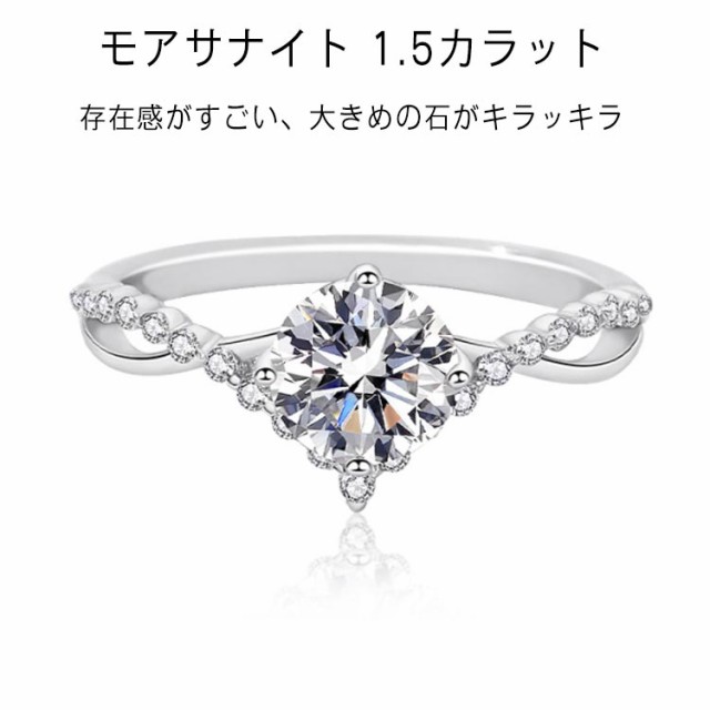 1.5カラット 1.5ct モアサナイト モアッサナイト シルバー925 ...