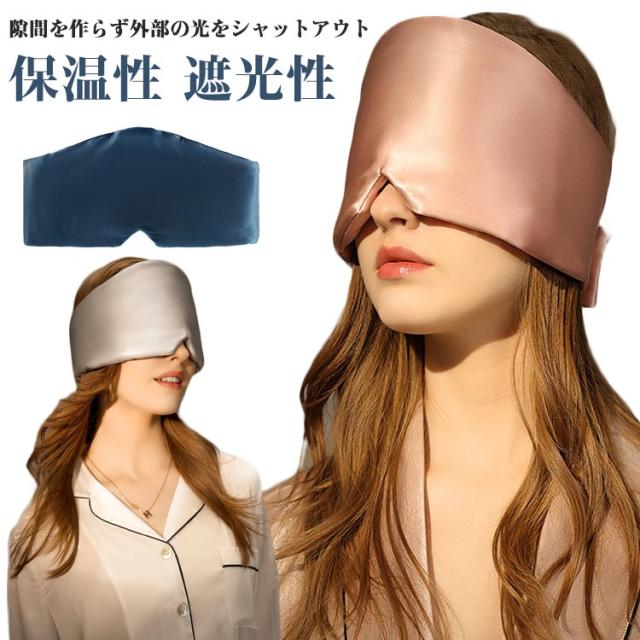 シルク リラックス 送料無料 睡眠 シルクアイマスク 目の疲れ アイケア アイピロー 遮光 遮光性 旅行 目元 保湿 保温性 送料無料 軽い サイズ調整 マジックテープ 通気性 ゆったり やさしい なめらか 滑らか サラリ シャイニーナイト