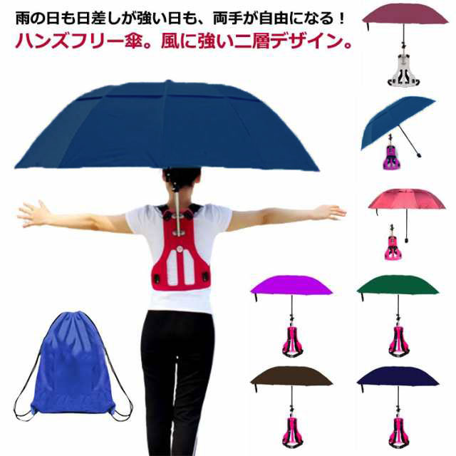 58％以上節約 手ぶら傘 かさ 傘 日よけ 雨傘 農作業 アウトドア キャンプ バーベキュー 釣り 雨具 雨よけ ハンズフリー