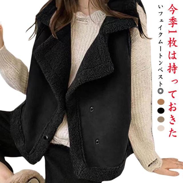ノースリーブ ボア あったか ベスト フェイクムートン フェイク